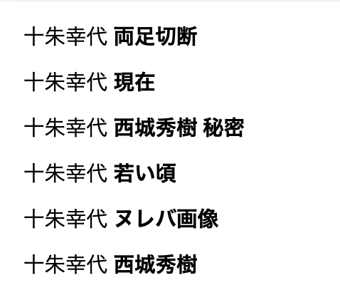 サジェストスクショ
